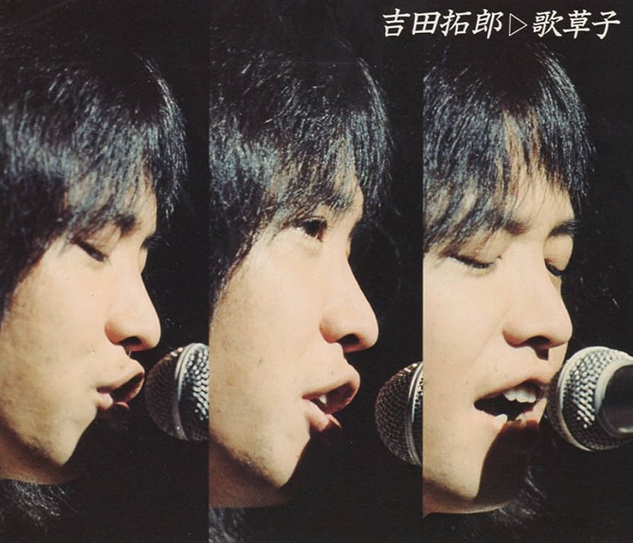 吉田拓郎全集　歌草子　CD Amazon.co.jp: 全集~歌草子: ミュージック